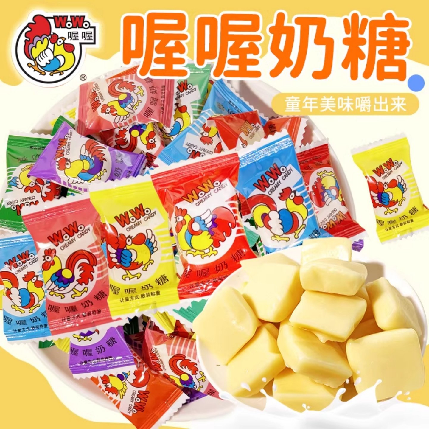 WOWO喔喔奶糖散装大公鸡喜糖软糖果批发怀旧儿童休闲儿童零食年货