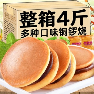 红豆夹心铜锣烧零食老式面包饼干独立包装官方旗舰店解馋糕点大个