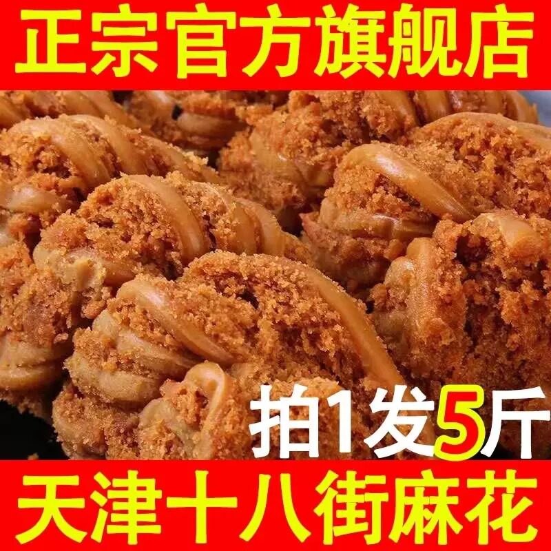 老式大粗麻花天津风味特产正宗手工制作独立小包装小零食整箱批发