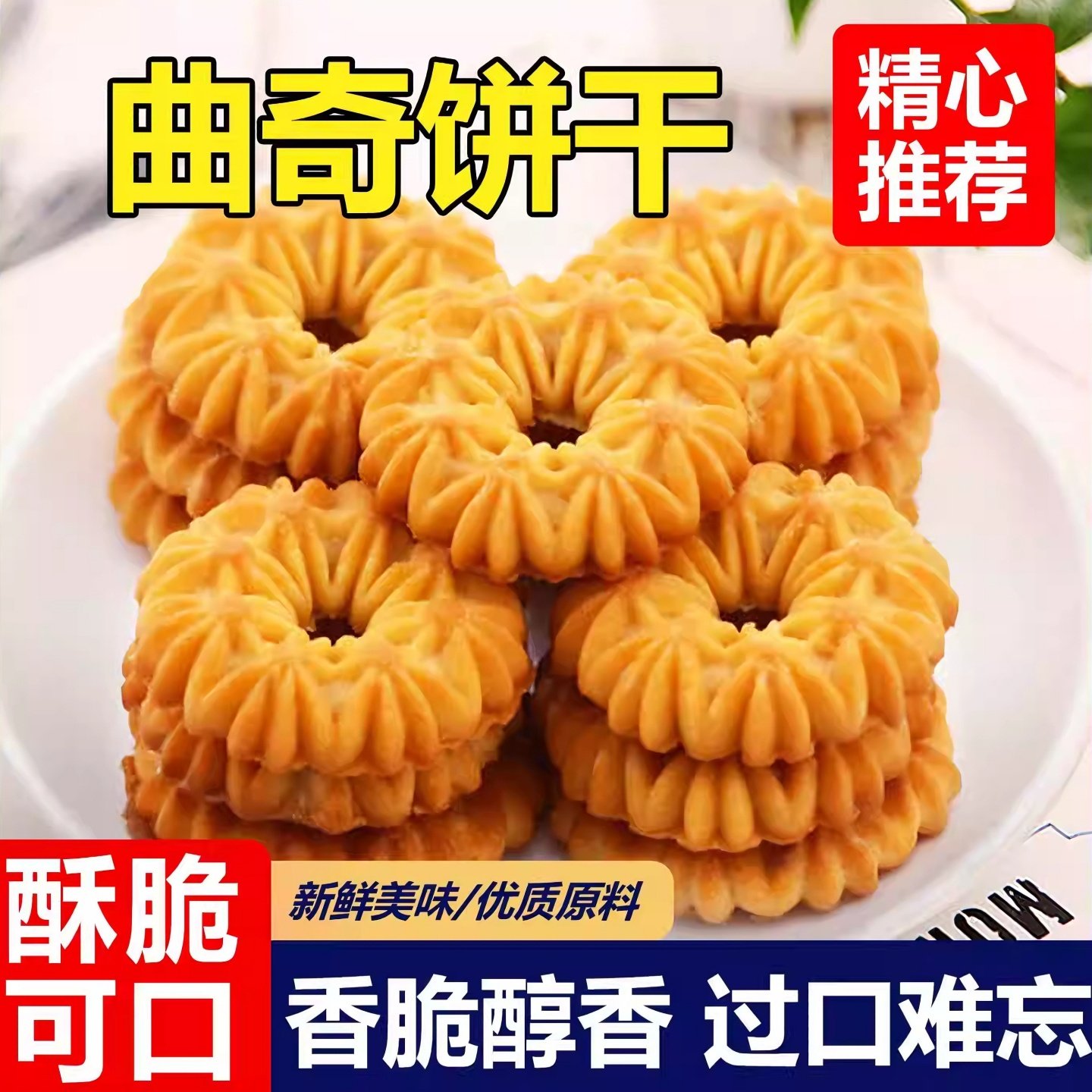 曲奇饼干网红零食品解馋独立包装圣诞节点心整箱批发欧洲丹麦风味