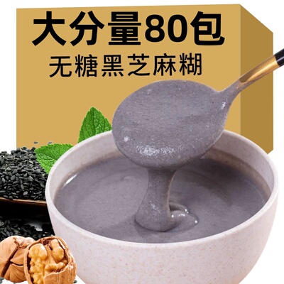 无糖黑芝麻糊中老年人即食