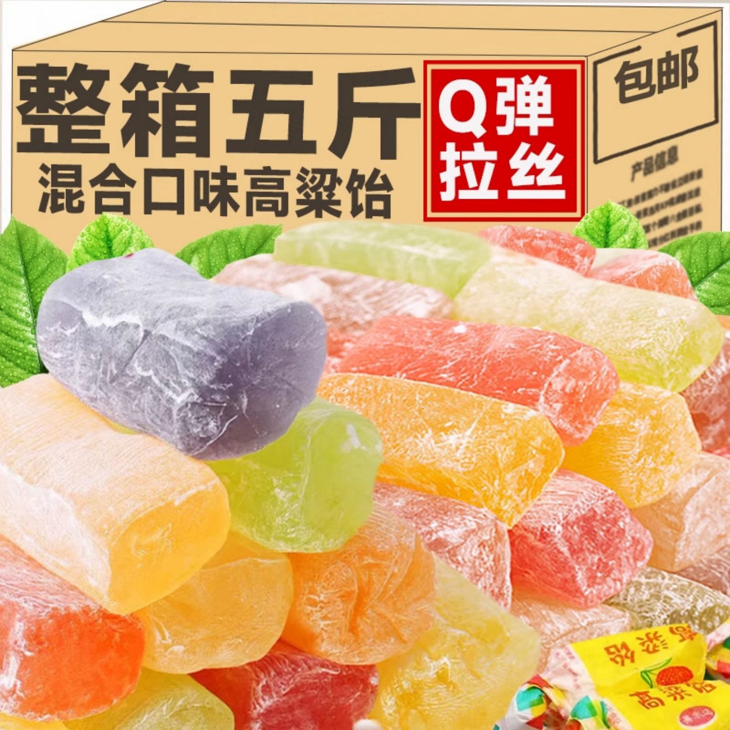 山东正宗高粱饴软糖老式喜糖果水果味特产官方旗舰店批发年货零食