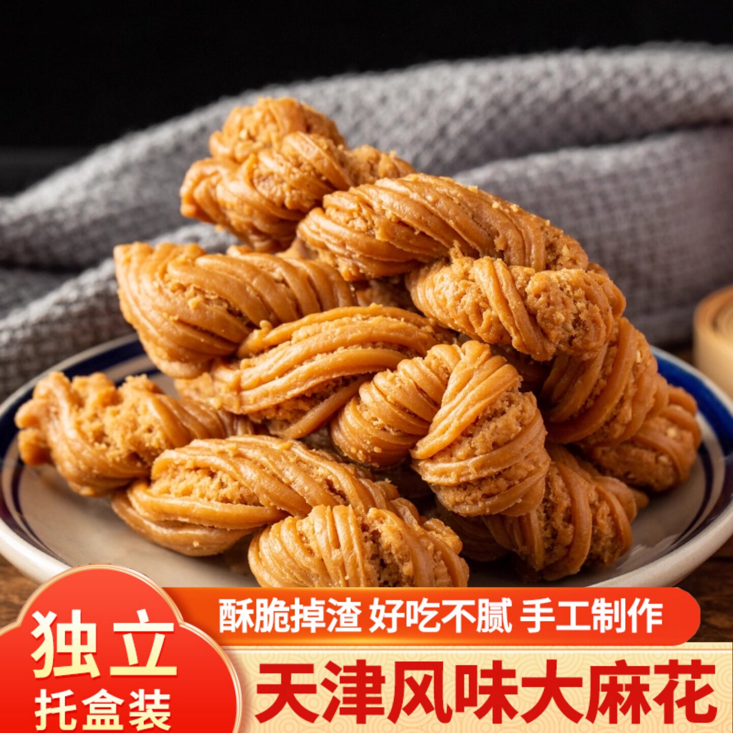 正宗天津风味大麻花解馋小吃传统手工糕点特产整箱批发休闲零食品