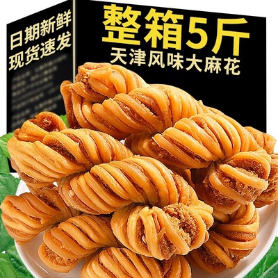 天津风味大麻花手工特产零食