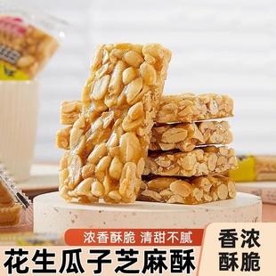 正宗芝麻瓜子花生酥糖老式解馋休闲小零食整箱独立包装官方旗舰店
