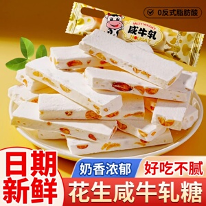 咸味花生夹心牛轧糖果雪花酥手工老式正宗台湾风味零食旗舰店饼干