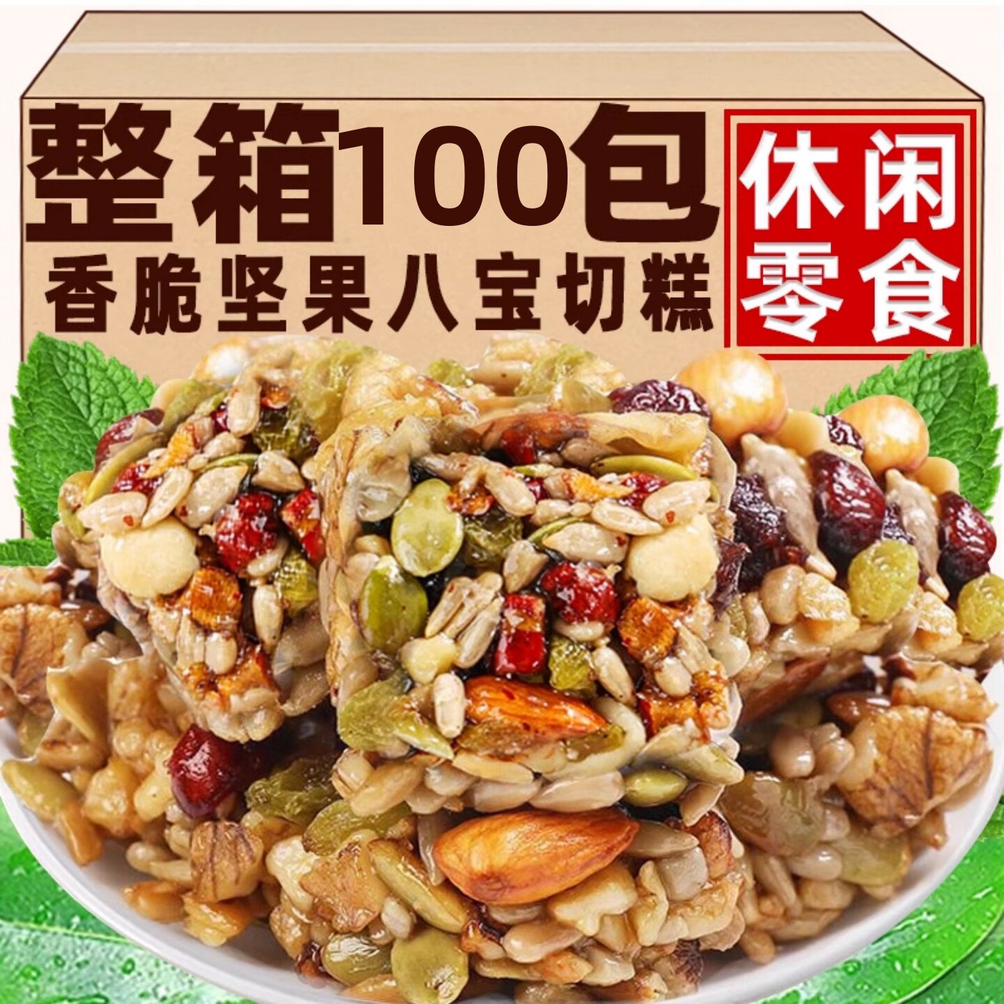 八宝手工坚果切糕正宗营养坚果巴旦木新疆特产休闲饱腹解馋小零食