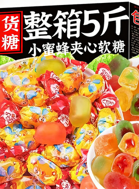 俄罗斯风味小蜜蜂夹心爆浆软糖果喜糖新年货食品整箱批发休闲零食