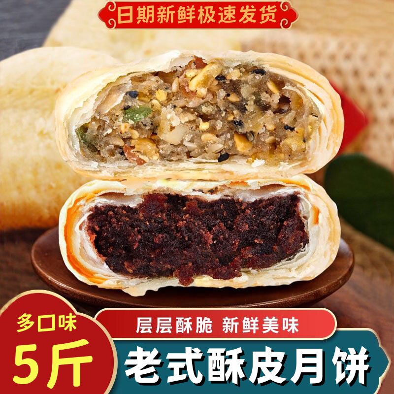 正宗酥皮月饼老式手工传统糕点心中秋节网红休闲零食独立包装批发