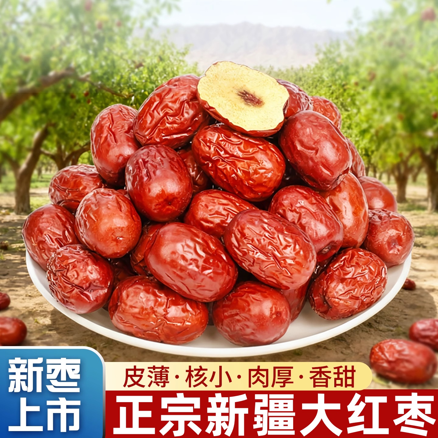 新疆特产大红枣优质特级零食