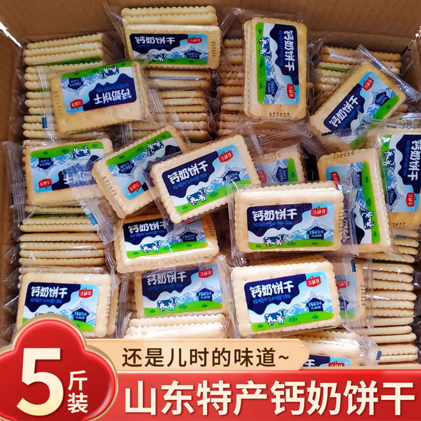 山东老式钙奶饼干独立小包装