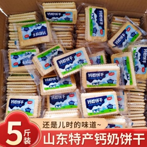 钙奶饼干高钙营养老式小包装解馋零食整箱批发官方旗舰店山东特产