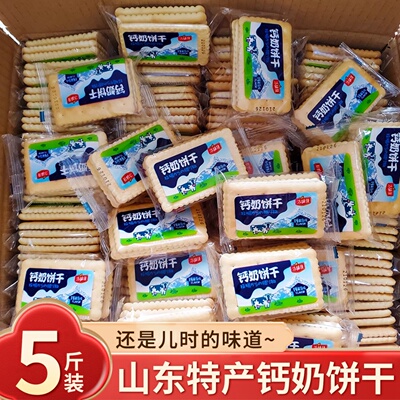 山东老式钙奶饼干独立小包装