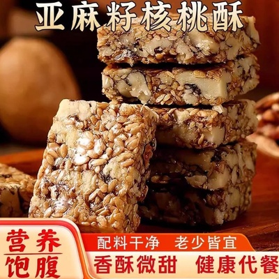 亚麻籽核桃酥无蔗糖坚果酥