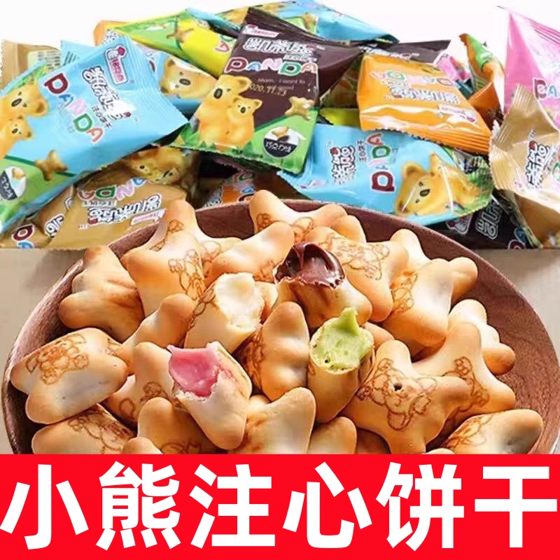 小熊注心饼干爆浆夹心巧克力儿童零食老式独立包装官方旗舰店正品