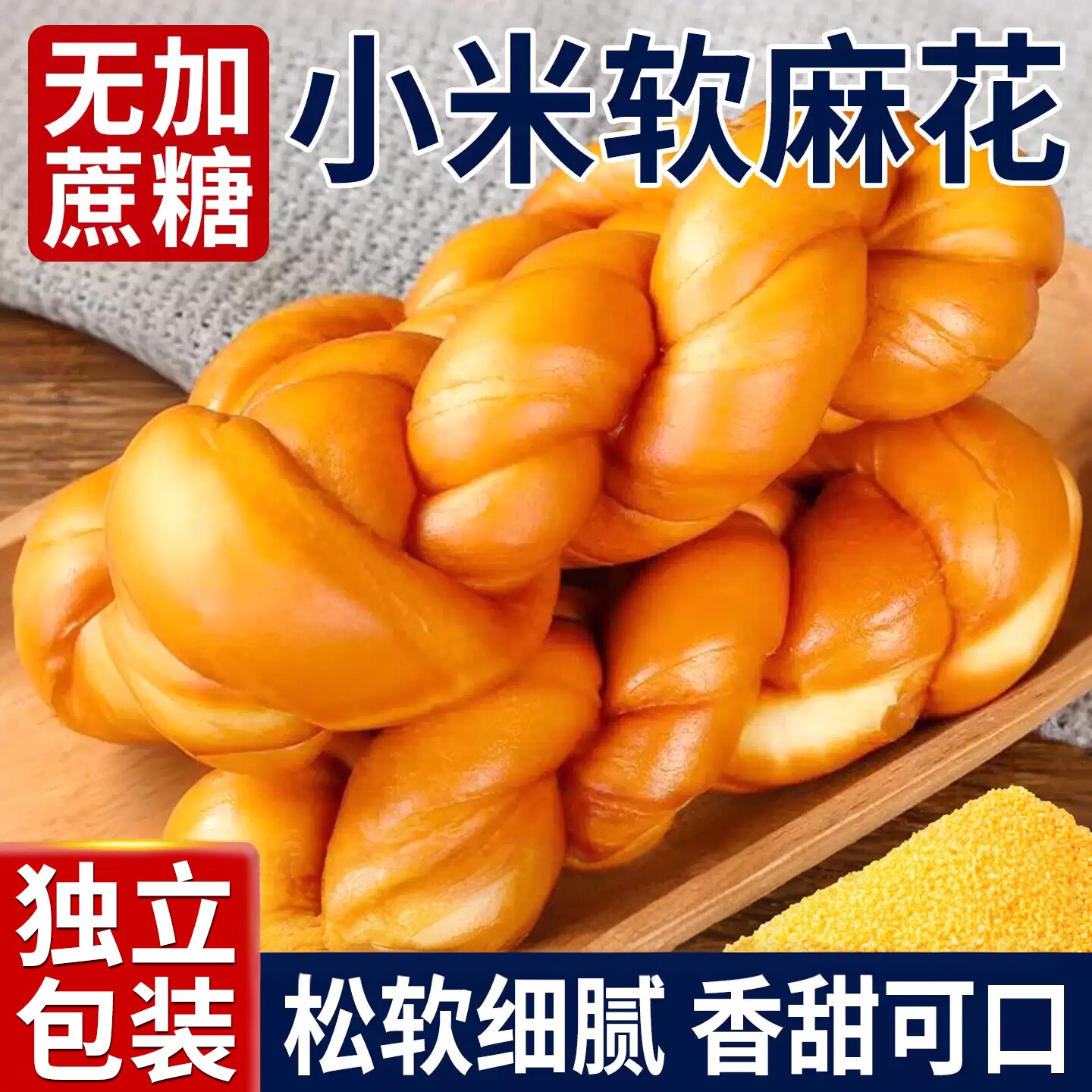 正宗小米软麻花老北京风味面包手工手撕零食品小吃整箱早餐旗舰店
