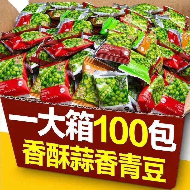青豆青豌豆小包装蒜香混合味零食新鲜干货豆类坚果旗舰店整箱批发