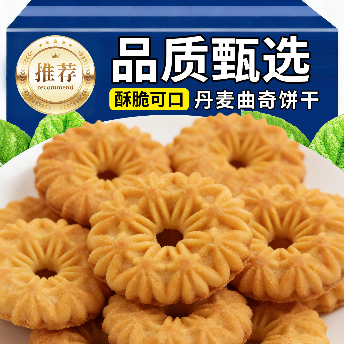 欧洲丹麦风味曲奇饼干休闲零食手工早餐单独立包装旗舰店整箱批发