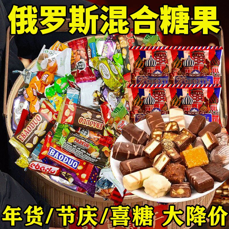 俄罗斯风味混合喜糖果紫皮糖巧克力正宗坚果仁夹心花生官方旗舰店