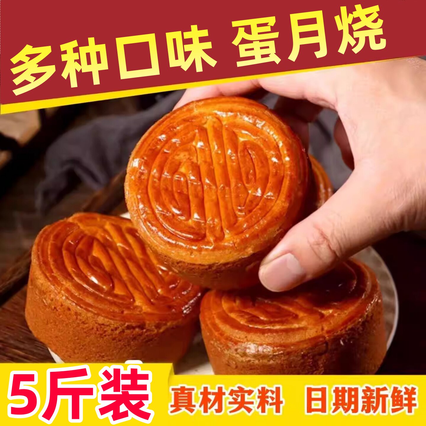 老式蛋月烧月饼正宗中秋节五仁黑芝麻豆沙红枣泥蛋黄味零食旗舰店