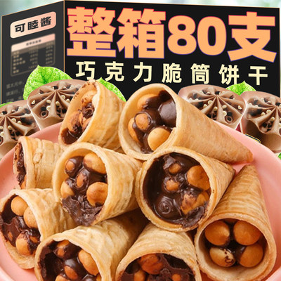 巧克力脆脆筒星球杯夹心饼干
