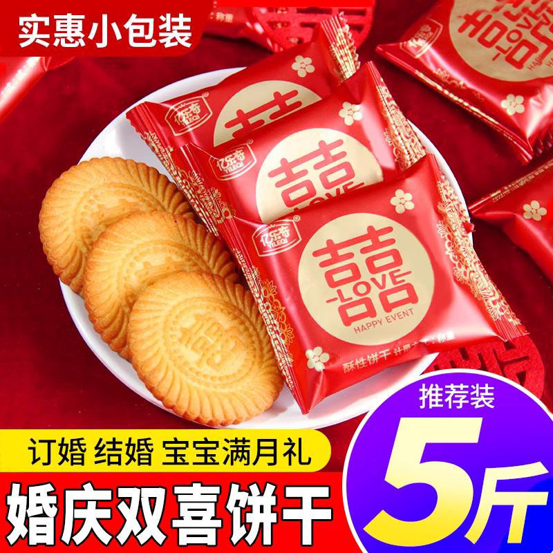 双喜饼干喜字糕点喜糖婚庆结婚订婚专用传统零食摆台山东散装批发,零食/坚果/特产,喜饼/诞生礼饼,淘宝优惠券,粉丝福利购,淘宝优惠卷
