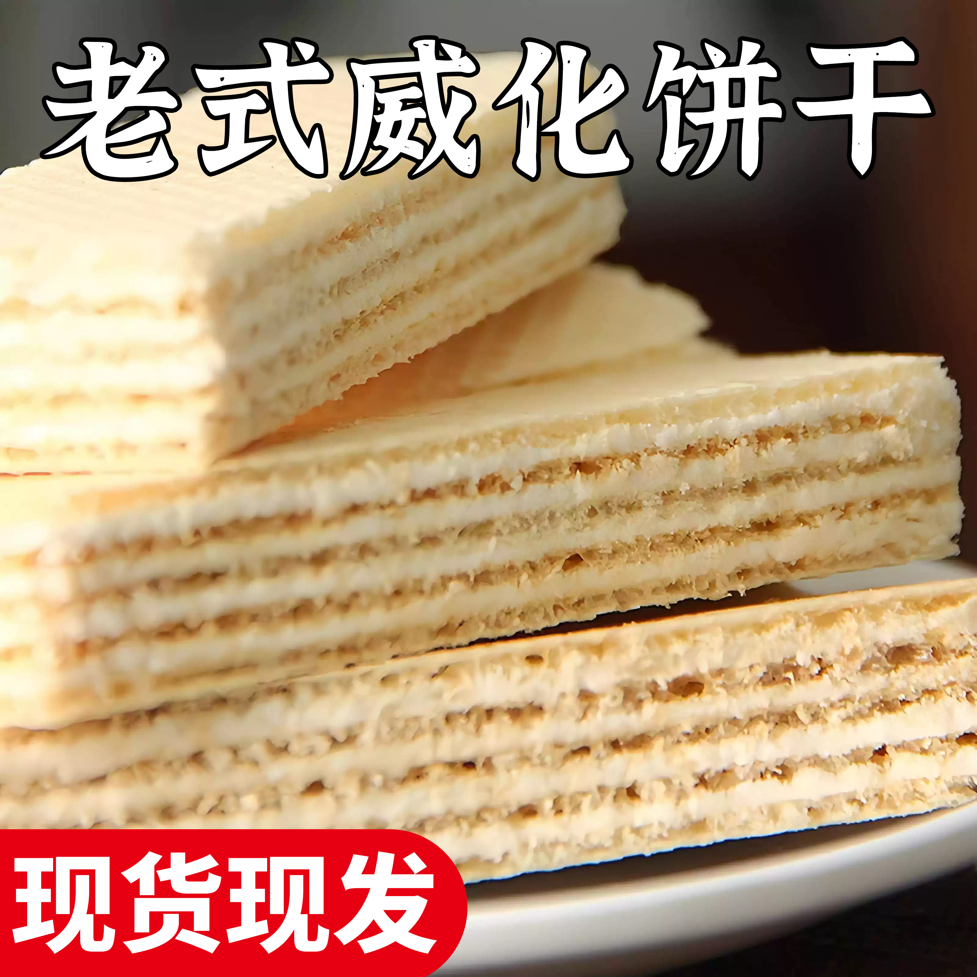 威化夹心饼干水果味酥性饼整箱批发休闲散装解馋零食单独小包装