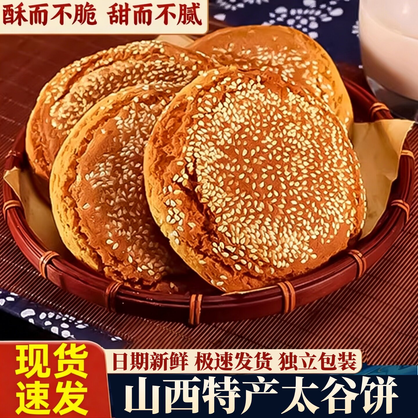 太谷饼山西特产休闲零食传统糕点心鑫炳记小吃面包早餐旗舰店整箱