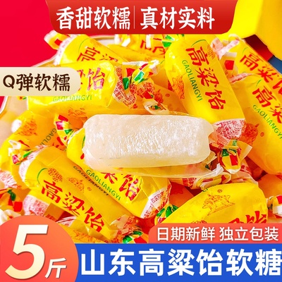 山东特产高粱饴软糖老式水果味官方旗舰店喜糖果休闲零食正宗年货