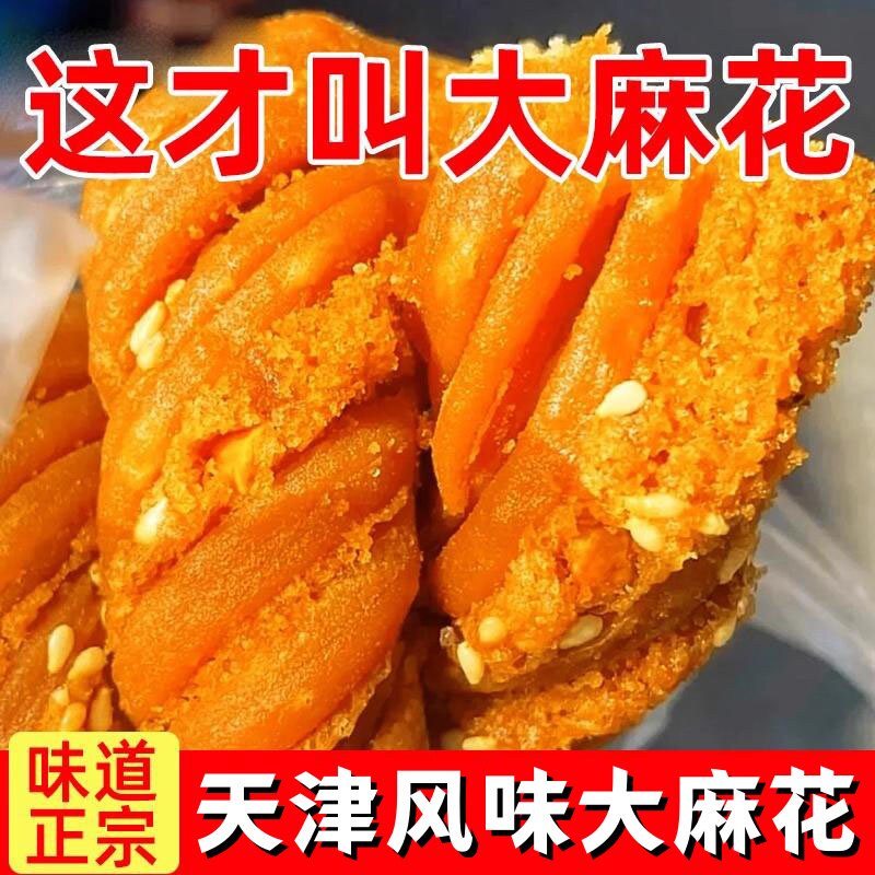 天津风味大麻花正宗手工零食糕点小吃充饥夜宵休闲旗舰店特产食品