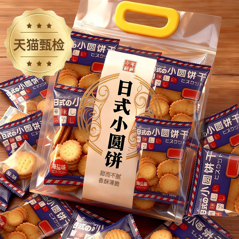 老式日式小圆小饼干曲奇海盐咸味日本休闲零食早餐旗舰店整箱批发