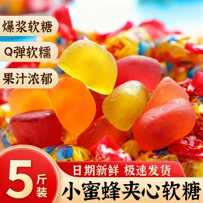 小蜜蜂软糖果爆浆水果夹心