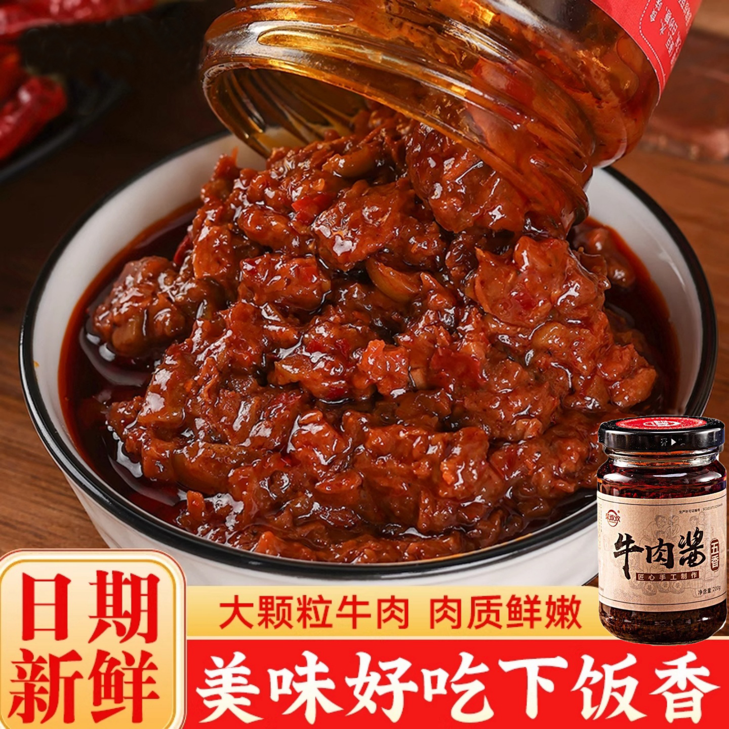 香菇牛肉酱香辣原味拌饭拌面酱