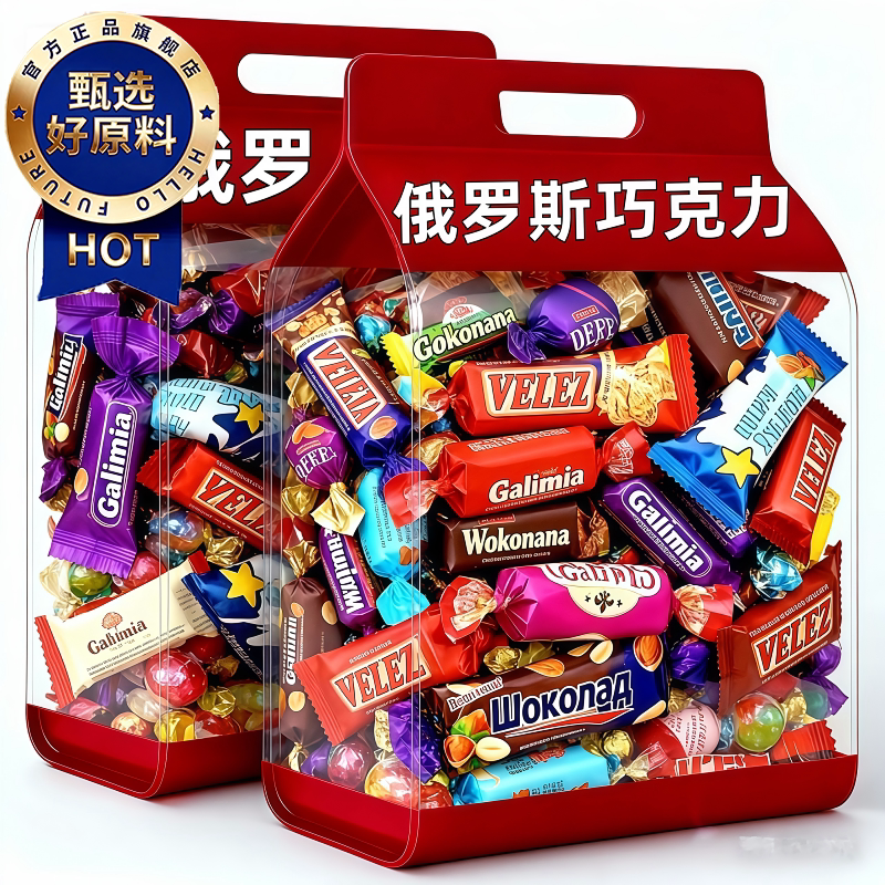 俄罗斯风味混合喜糖果紫皮糖巧克力正宗坚果仁花生夹心官方旗舰店