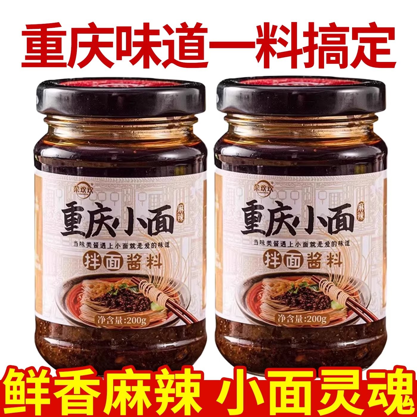 重庆小面酱拌饭下饭拌面酱香辣调料辣椒酱佐料商用专用旗舰店,粮油调味/速食/干货/烘焙,酱类调料,淘宝优惠券,粉丝福利购,淘宝优惠卷