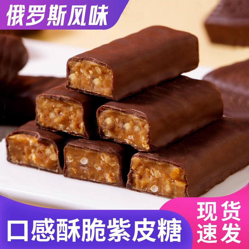 巧克力夹心紫皮糖俄罗斯风味果仁网红零食喜糖果年货批发坚果正宗