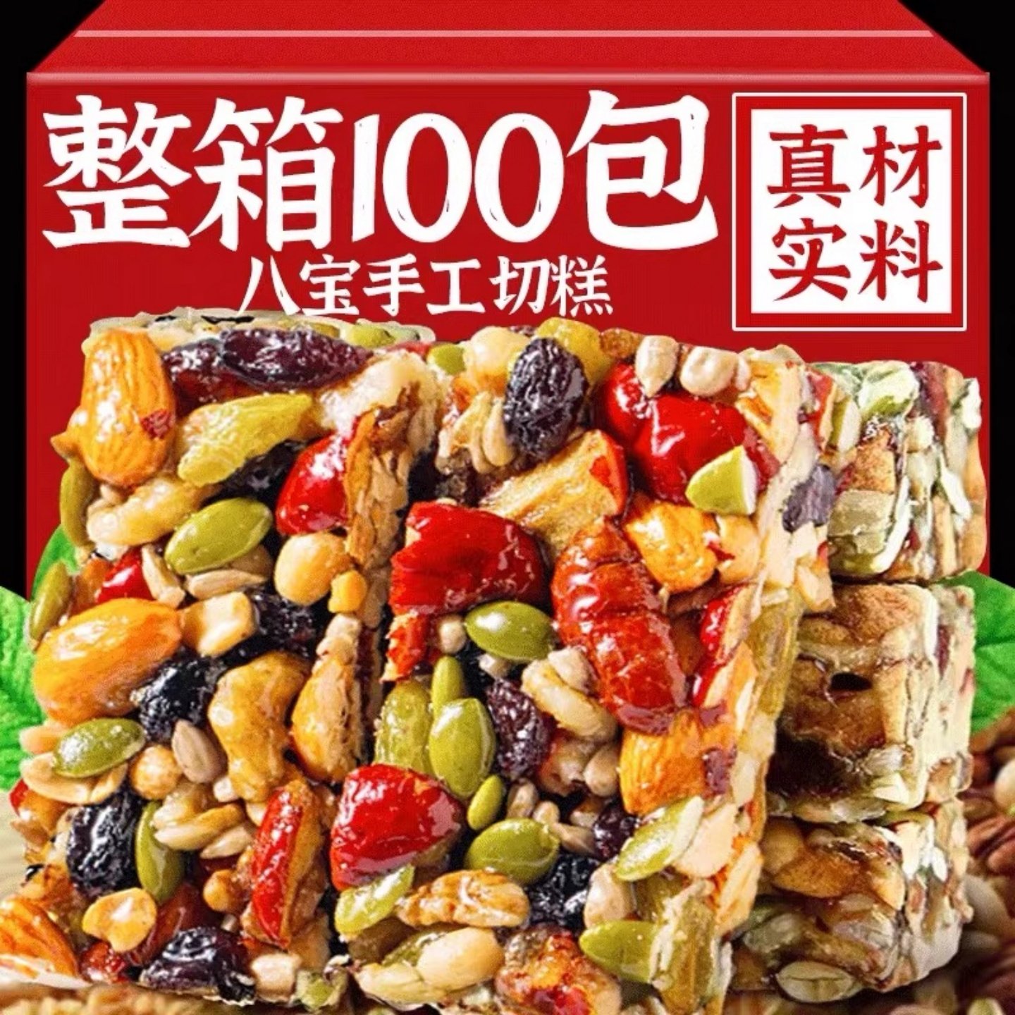 正宗手工八宝坚果切糕巴旦木解馋休闲小零食饱腹新疆特产营养坚果