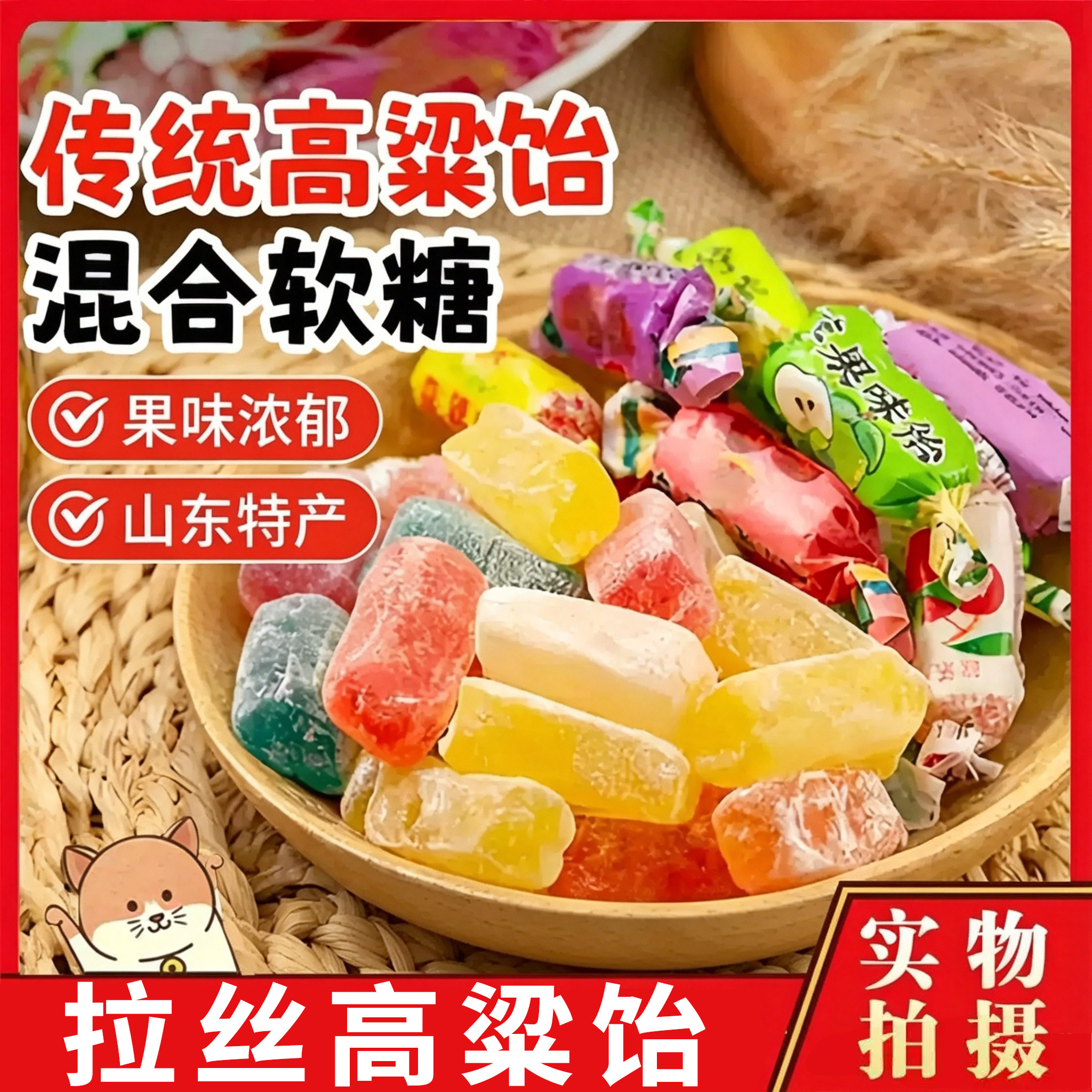 网红高粱饴拉丝软糖怀旧小吃整箱批发旗舰店休闲解馋零食山东特产