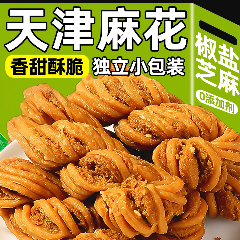 正宗天津风味津酥麻花大麻花特产手工麻花零食独立小包装旗舰店