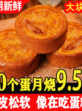 蛋月烧月饼老式多口味五仁黑芝麻枣泥豆沙正宗传统手工糕点心中秋