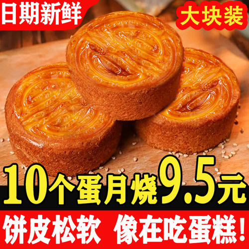 蛋月烧月饼老式五仁月饼多口味