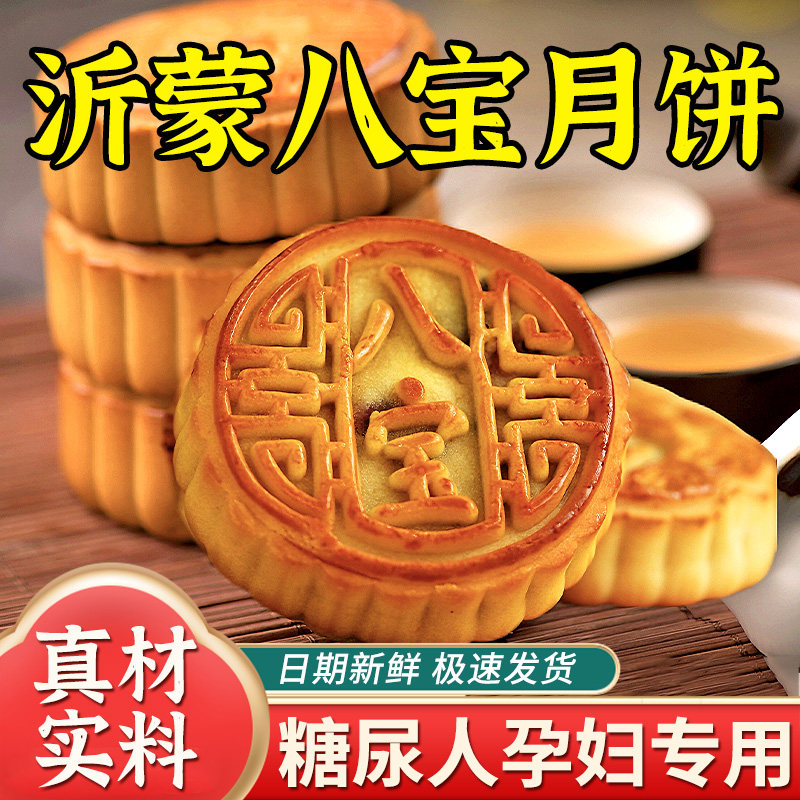 八宝月饼老式无蔗糖五仁山药礼盒装自己吃官方旗舰店2025新款中秋