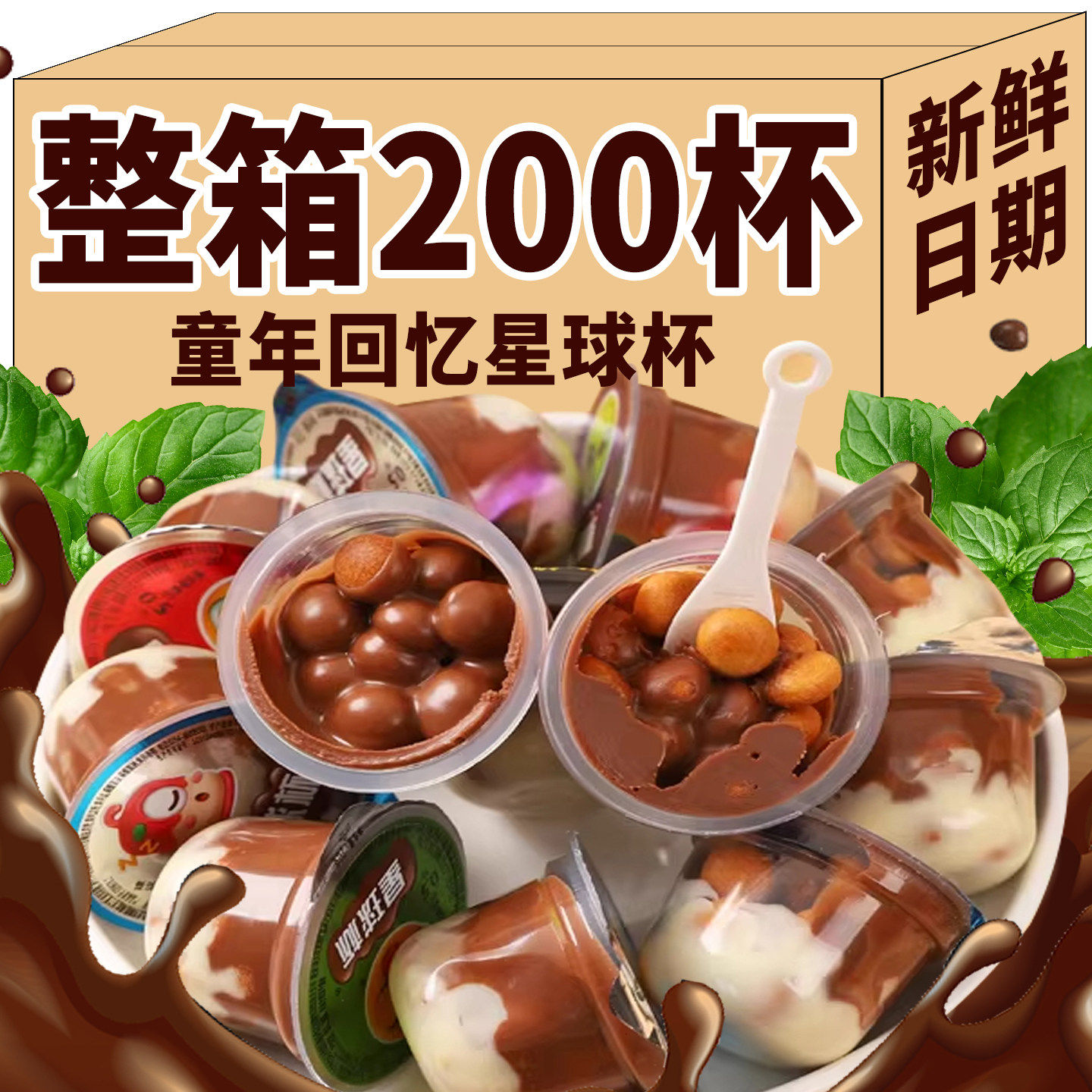 星球杯巧克力夹心饼干独立装图片