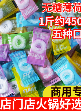无糖薄荷糖清新口气清凉强劲网红糖果休闲小零食独立包装批发商用