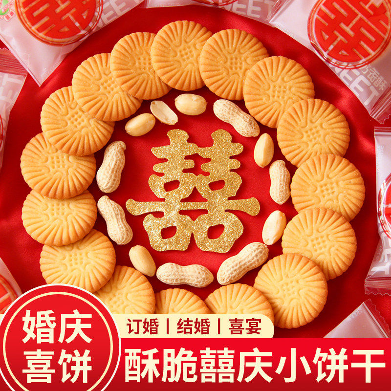 喜饼饼干喜糖糕点宝宝诞生结婚订婚专用独立包装整箱批发山东威海,零食/坚果/特产,喜饼/诞生礼饼,淘宝优惠券,粉丝福利购,淘宝优惠卷