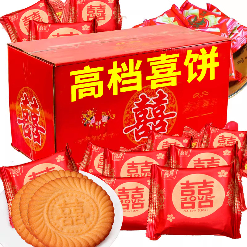 山东喜饼干喜糖宝宝诞生订婚结婚伴手礼专用独立包装整箱批发5斤,零食/坚果/特产,喜饼/诞生礼饼,淘宝优惠券,粉丝福利购,淘宝优惠卷