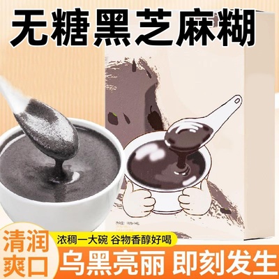 黑芝麻糊无糖中老年人营养早餐儿童独立小包装官方旗舰店即食正品