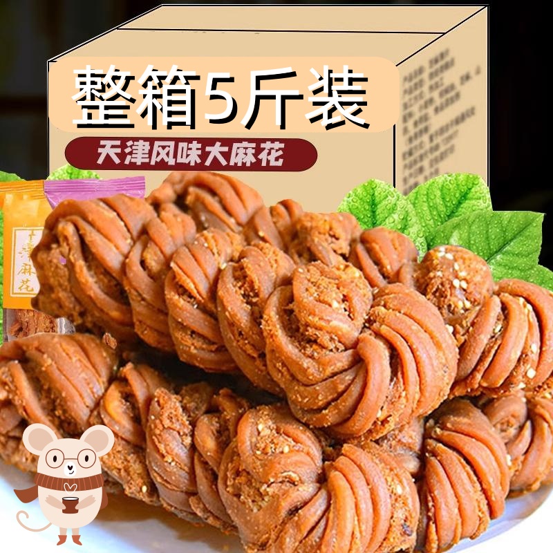 正宗天津风味大麻花传统散装手工特产小零食糕点老式休闲食品小吃