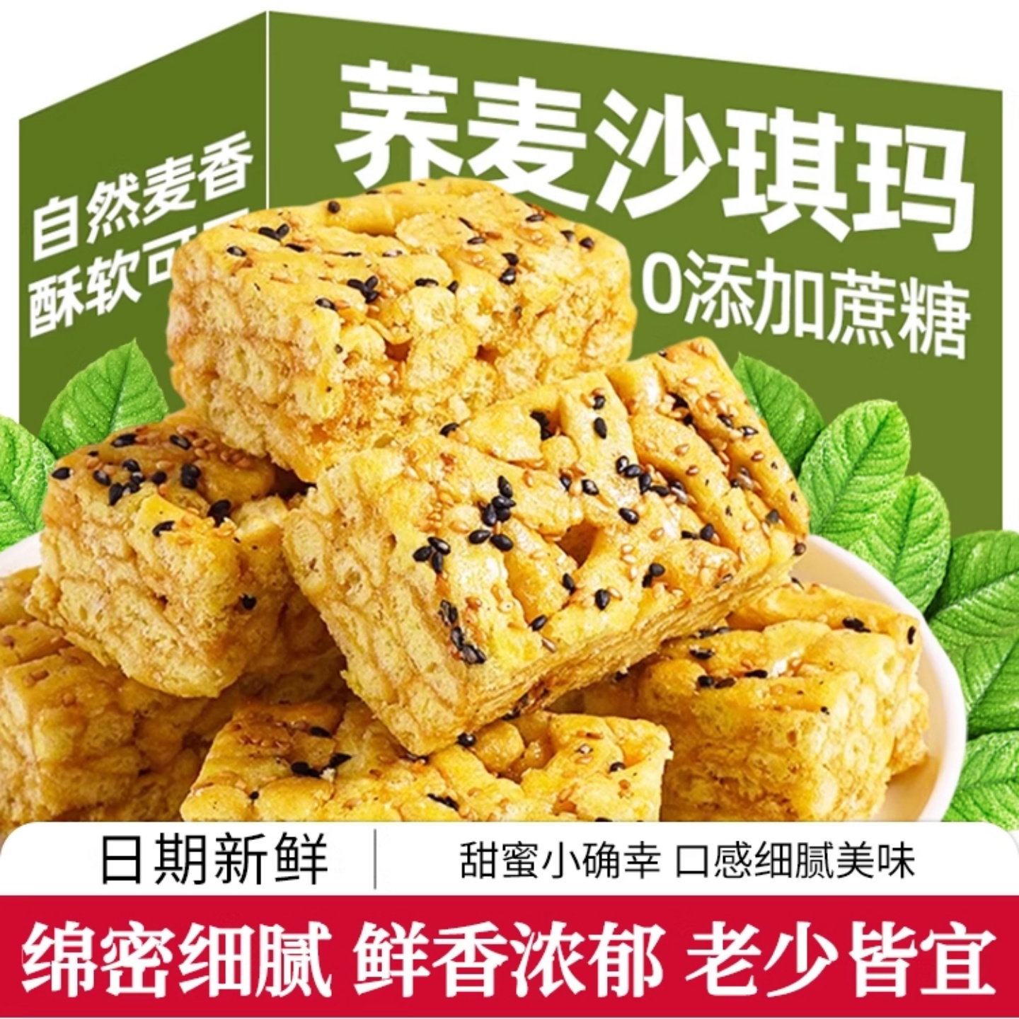 无糖沙琪玛多口味荞麦全麦山药零食整箱批发官方旗舰店独立小包装