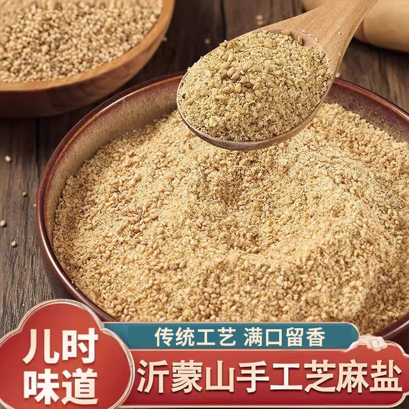 咸味芝麻盐熟白芝麻粉纯手工山东现磨沂蒙山特产官方旗舰店调味料